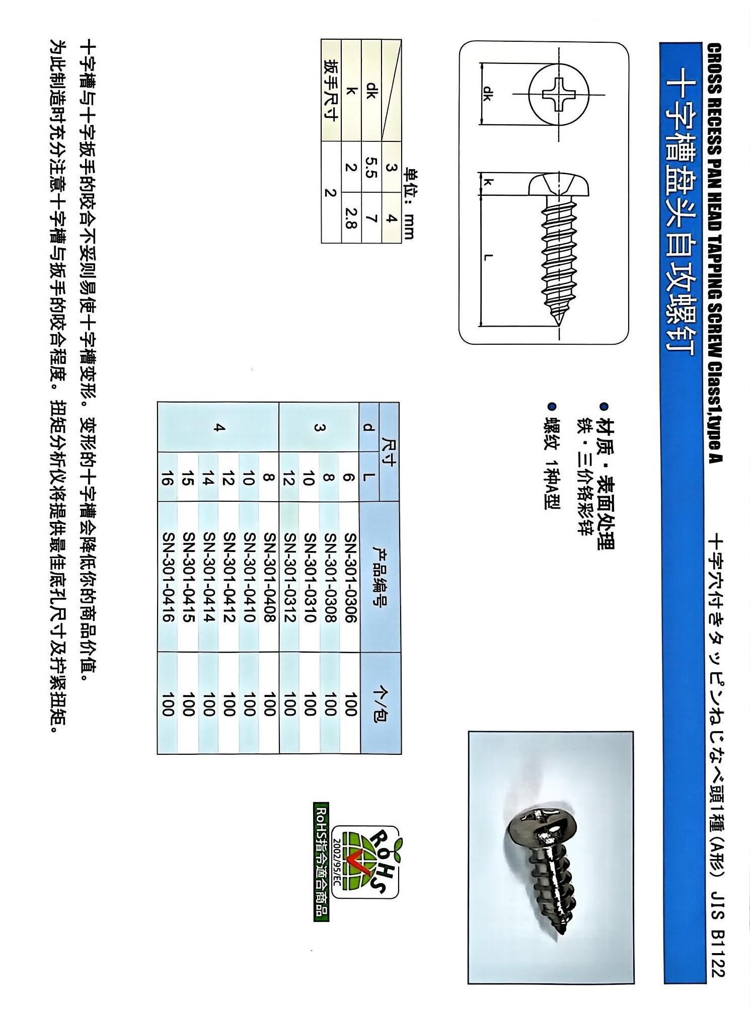 十字槽盘头自攻螺钉 - 副本.jpg
