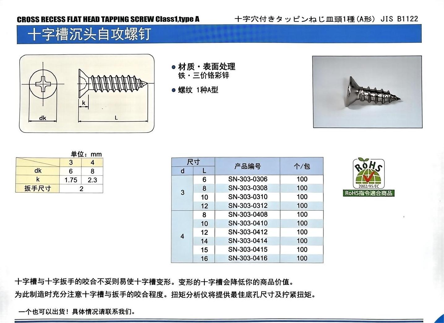 十字槽沉头自攻螺钉.png