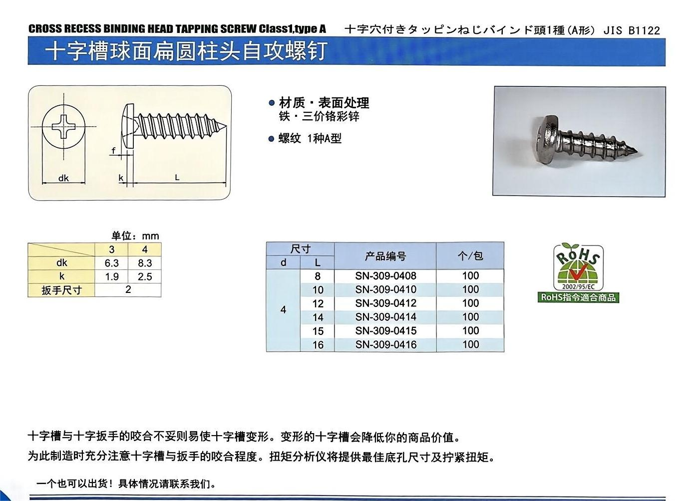 十字槽球面扁圆柱头自攻螺钉.png