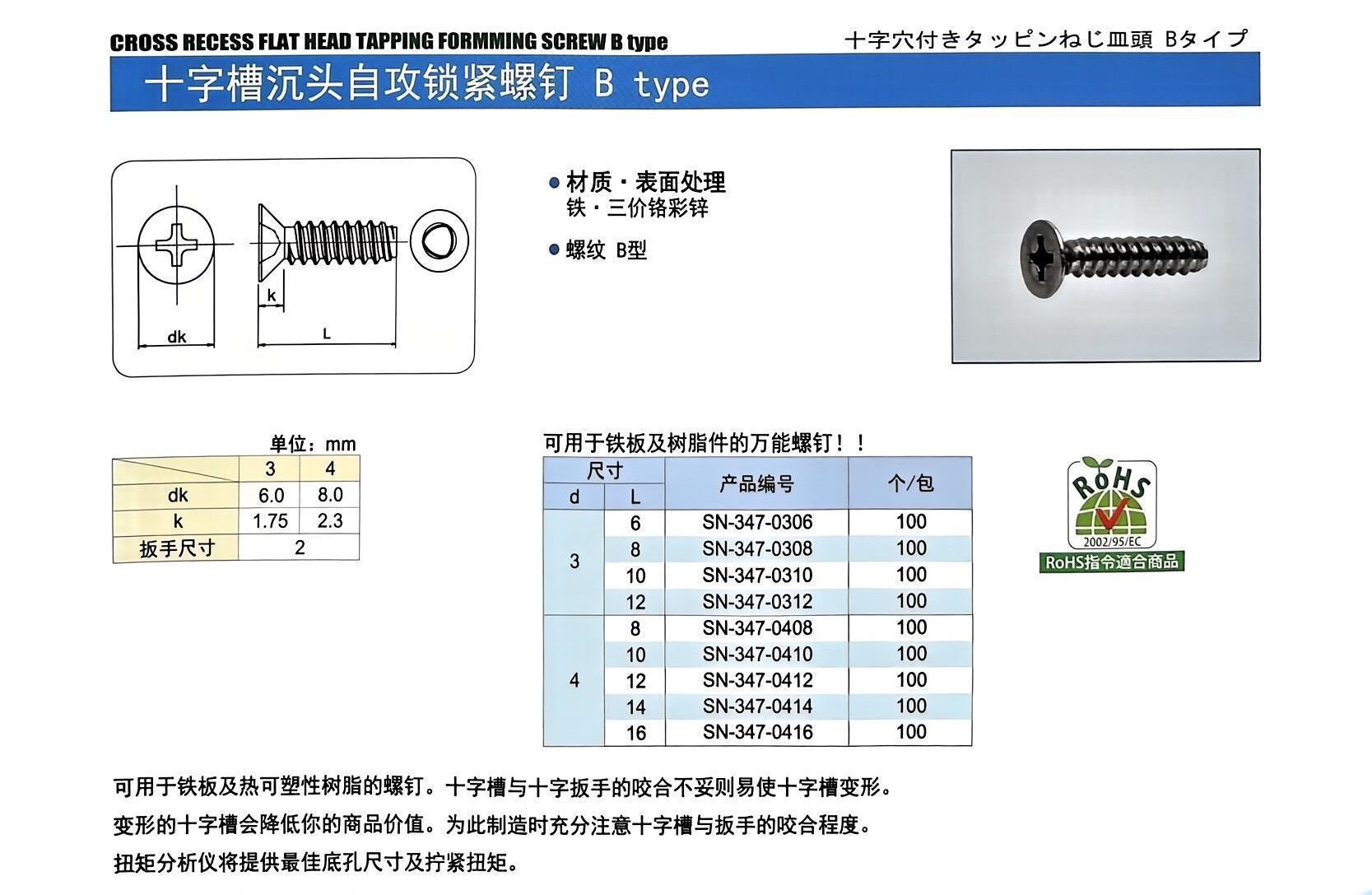 十字槽沉头自攻锁紧螺钉 B type.jpg