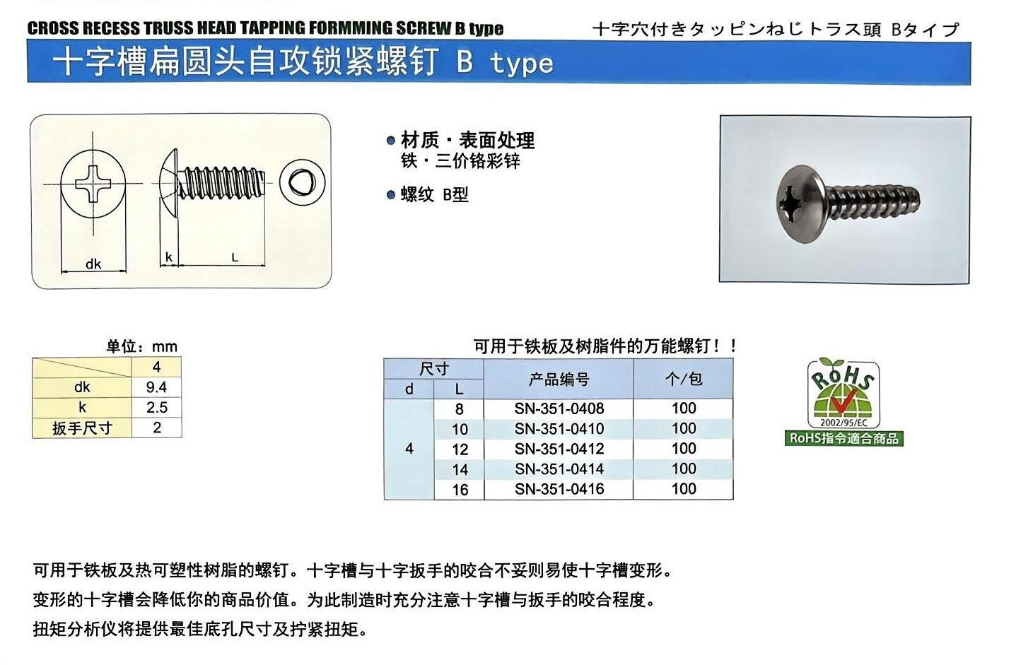 十字槽扁圆头自攻锁紧螺钉 B type.png