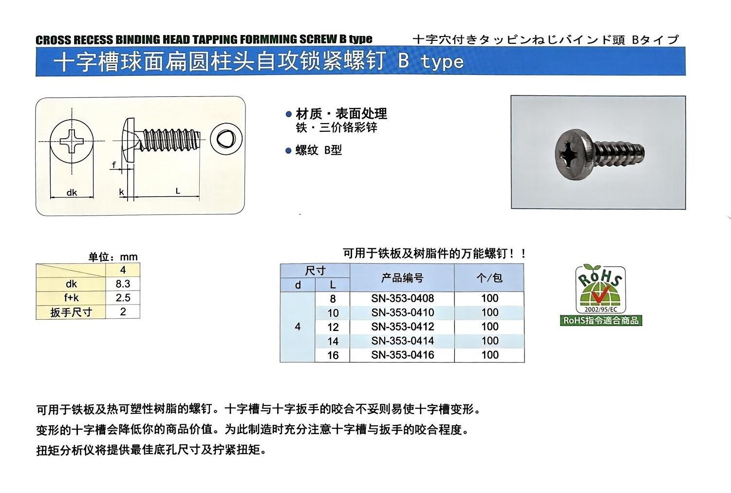 十字槽球面扁圆柱头自攻锁紧螺钉 B type.png