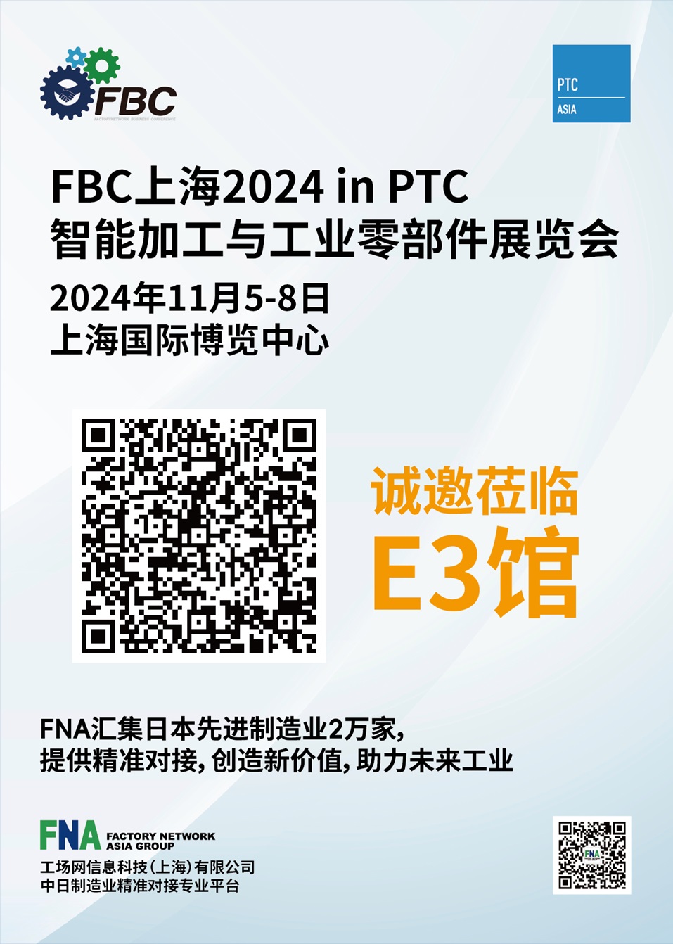 FBC上海2024 in PTC观众邀请函.jpg